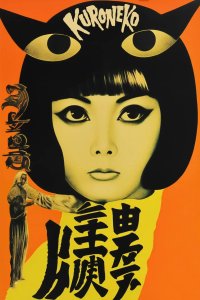 Imagen de la galería: 1767655478_vampiros.org_kuroneko